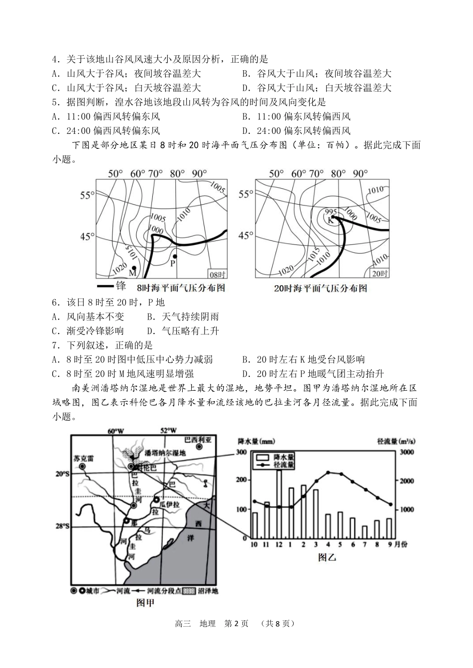 河南省实验中学2023-2024学年高三上学期期中考试  地理.pdf_第2页