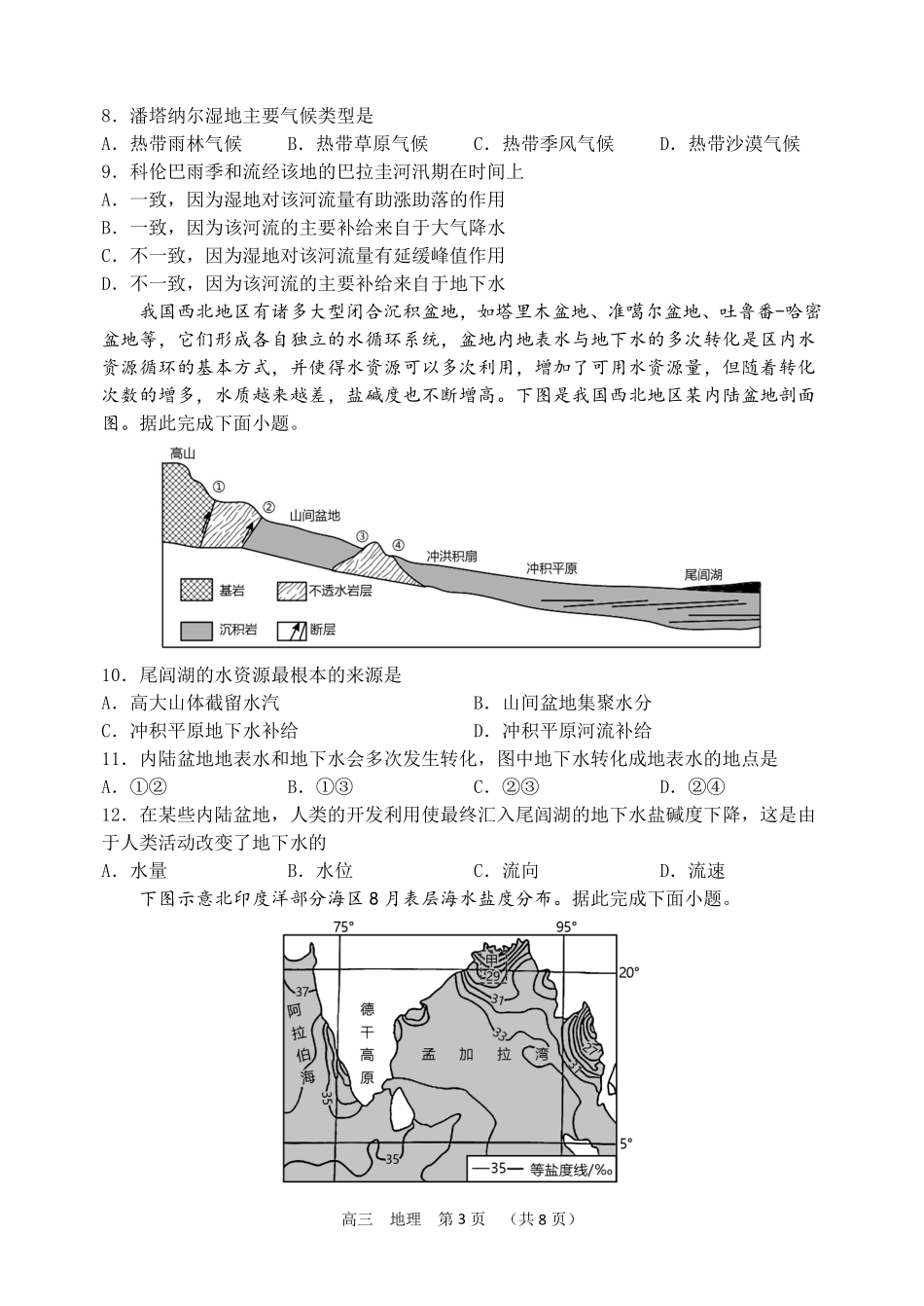 河南省实验中学2023-2024学年高三上学期期中考试  地理.pdf_第3页