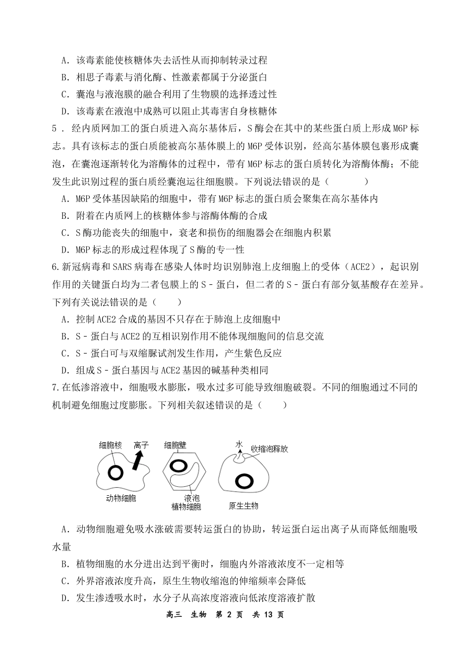 河南省实验中学2023-2024学年高三上学期期中考试  生物.docx_第2页