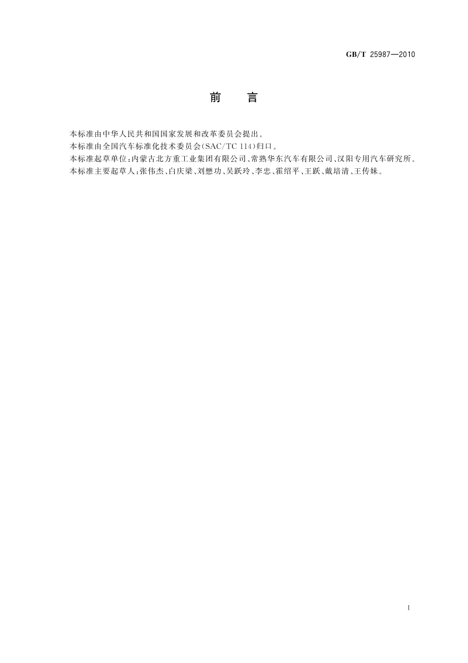 装甲防暴车25987-2010-gbt-e-300.pdf_第2页