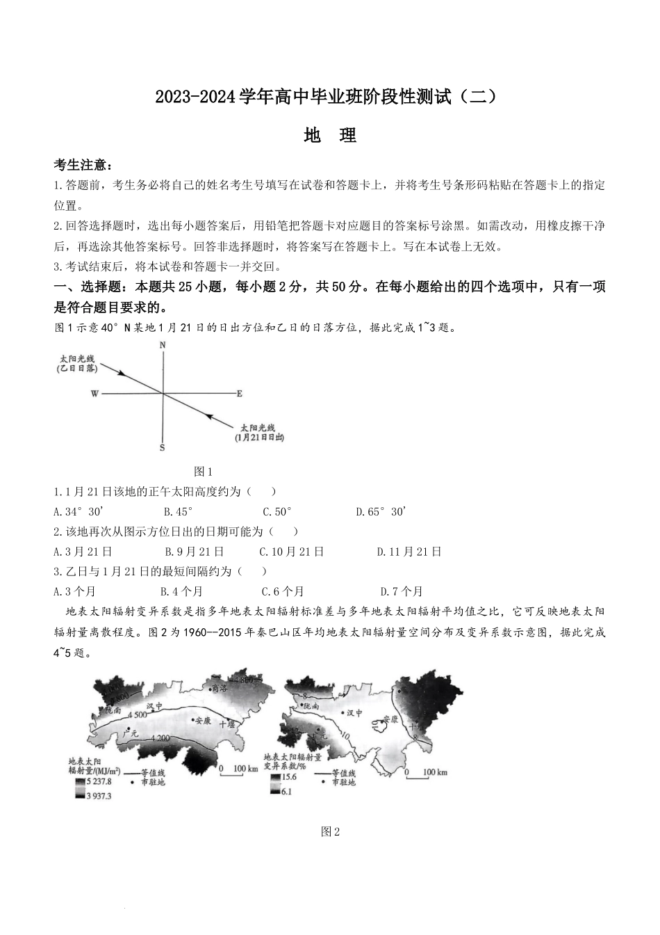 河南省天一大联考2024届高三上学期阶段性测试（二）地理.docx_第1页