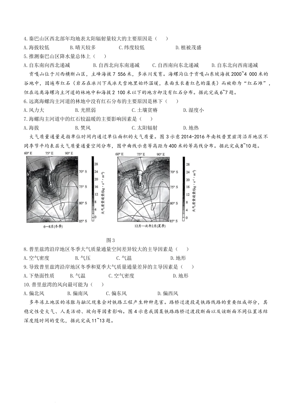 河南省天一大联考2024届高三上学期阶段性测试（二）地理.docx_第2页