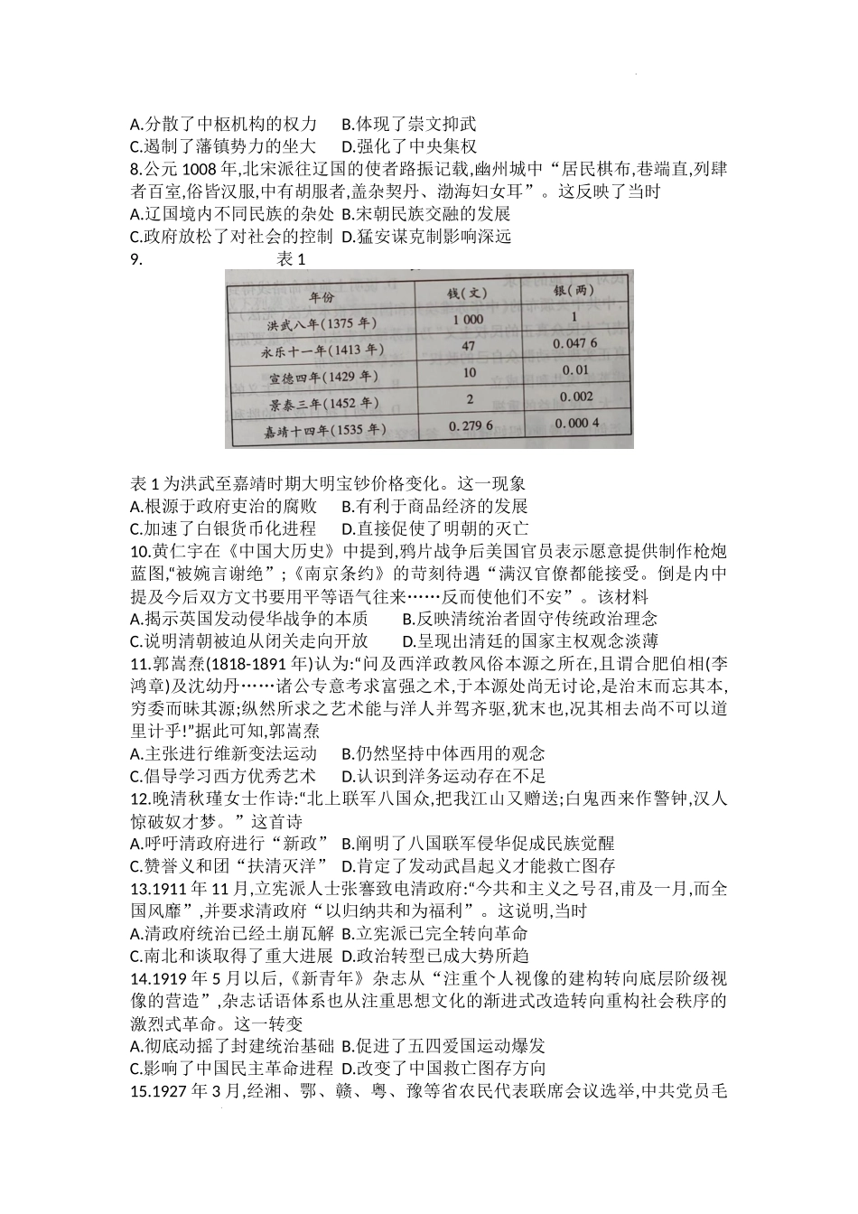 河南省天一大联考2024届高三上学期阶段性测试（二）历史.docx_第2页
