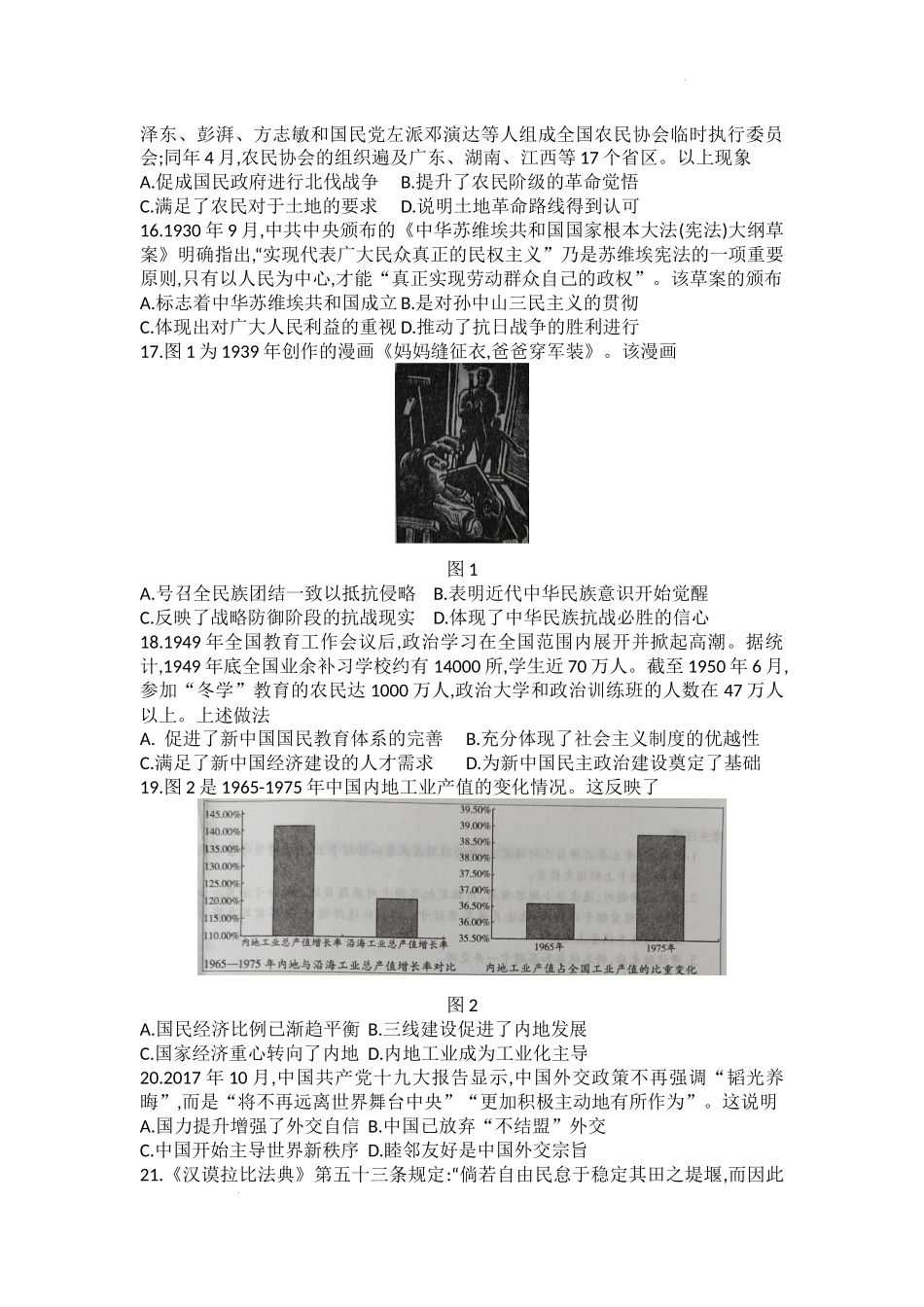 河南省天一大联考2024届高三上学期阶段性测试（二）历史.docx_第3页