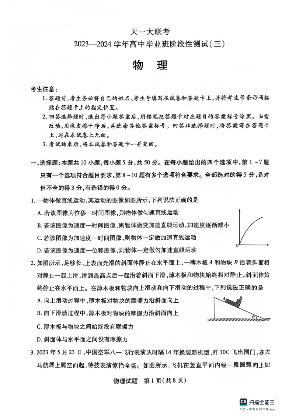 河南省天一大联考2024届高三上学期阶段性测试（三）（11月）物理.pdf_第1页