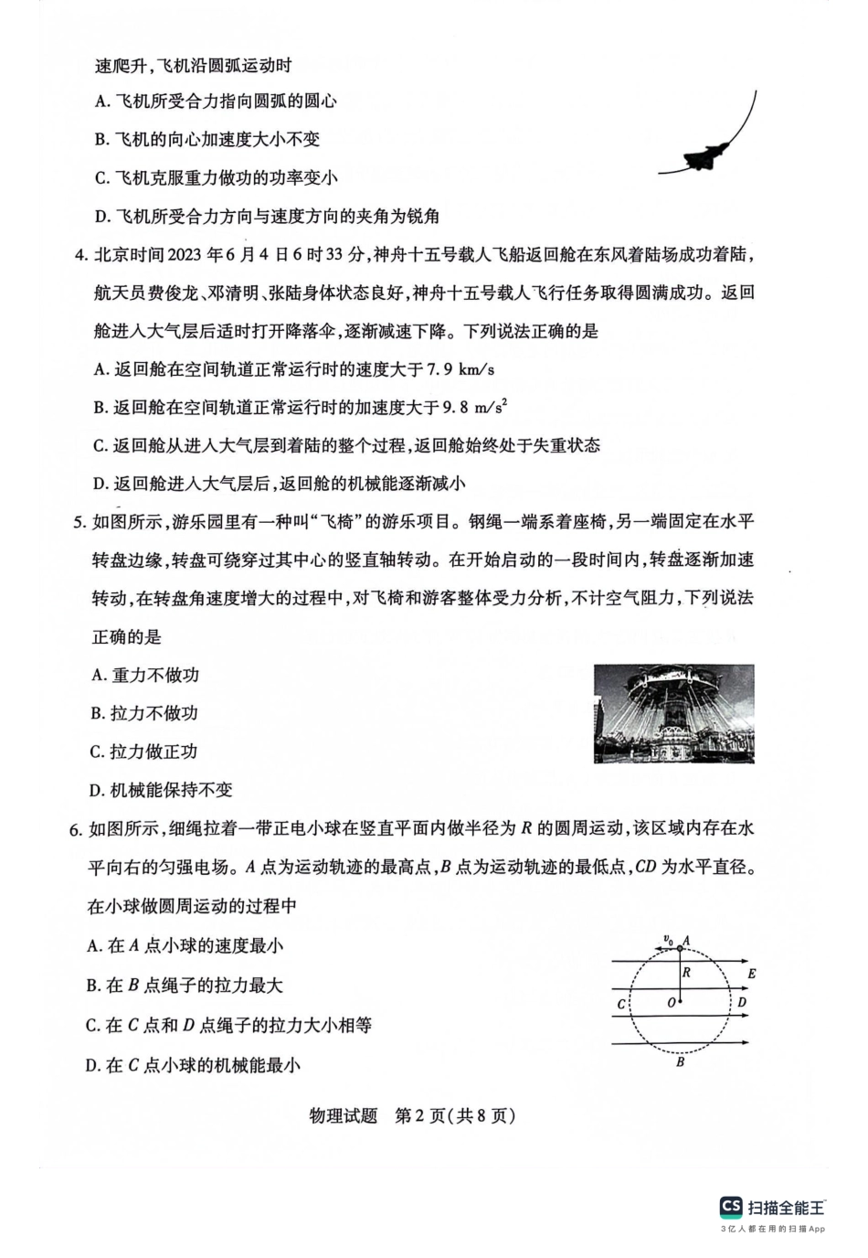 河南省天一大联考2024届高三上学期阶段性测试（三）（11月）物理.pdf_第2页