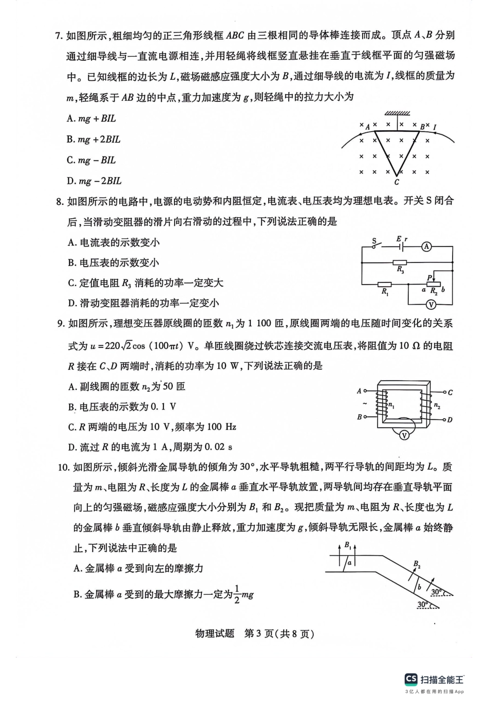 河南省天一大联考2024届高三上学期阶段性测试（三）（11月）物理.pdf_第3页