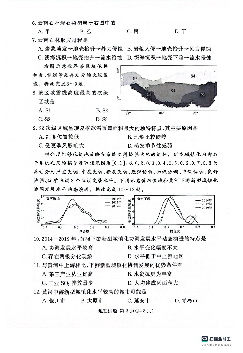河南省湘豫名校2024届高三上学期11月期中联考地理.pdf_第3页