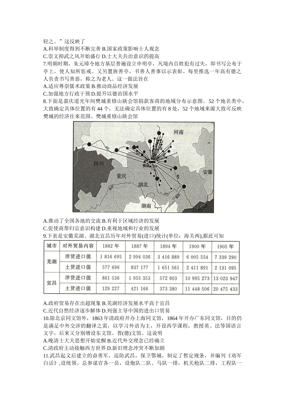 河南省湘豫名校2024届高三上学期11月期中联考历史.docx_第2页