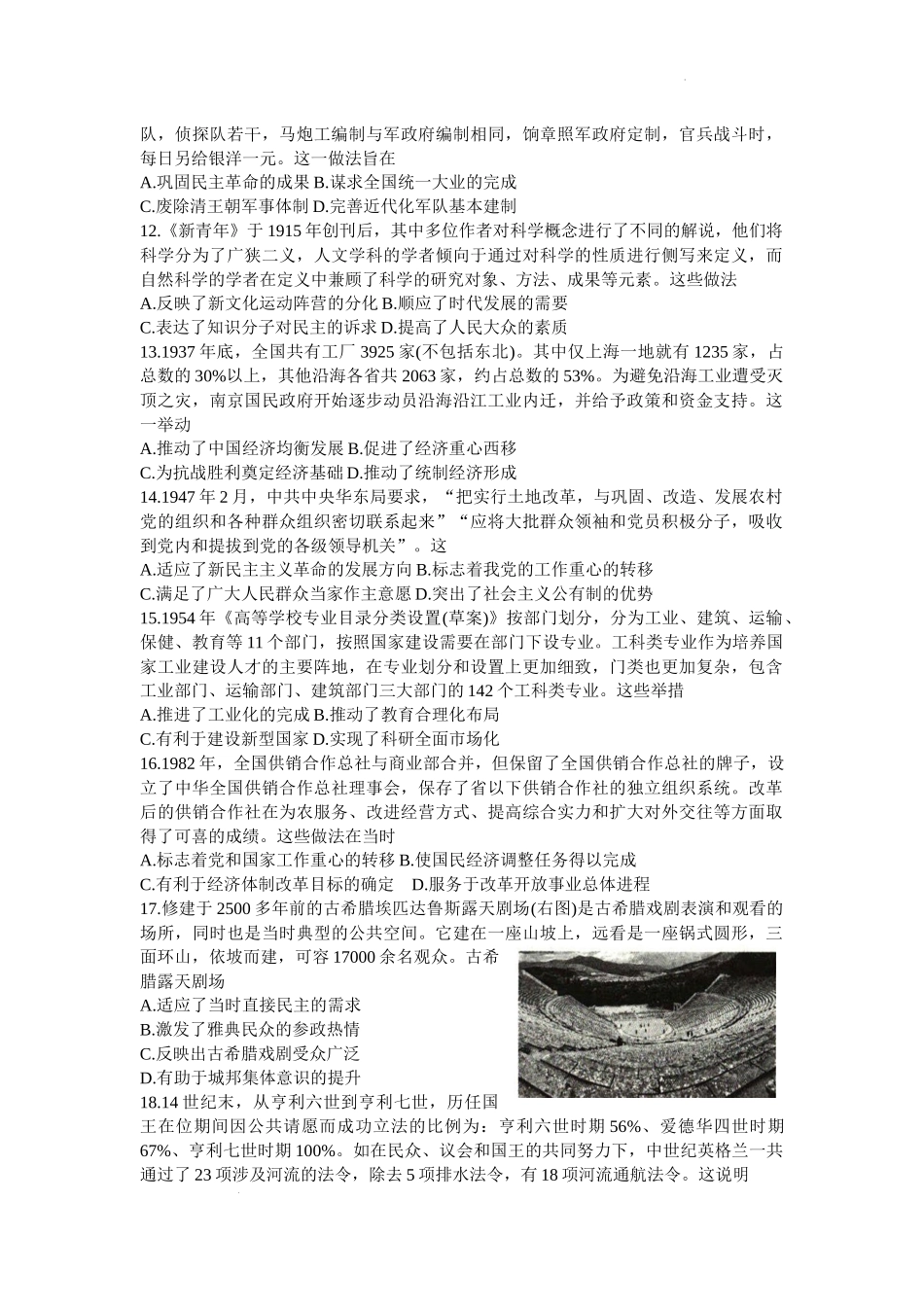 河南省湘豫名校2024届高三上学期11月期中联考历史.docx_第3页