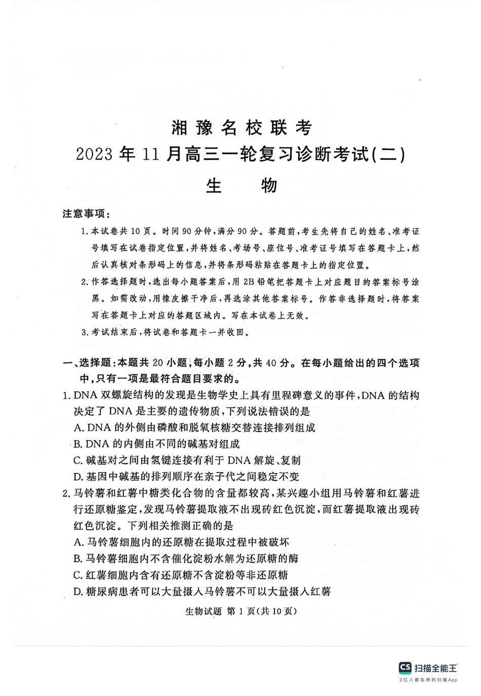 河南省湘豫名校2024届高三上学期11月期中联考生物.pdf_第1页