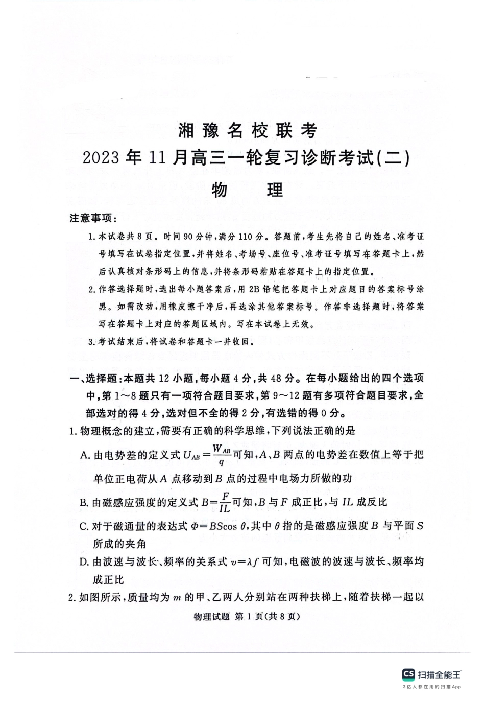 河南省湘豫名校2024届高三上学期11月期中联考物理.pdf_第1页