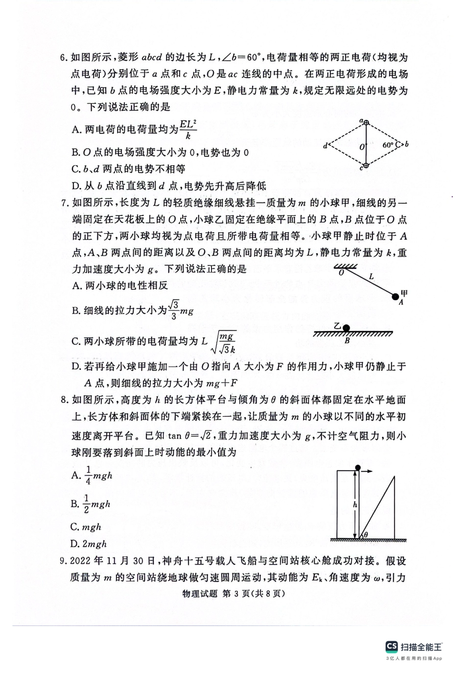 河南省湘豫名校2024届高三上学期11月期中联考物理.pdf_第3页