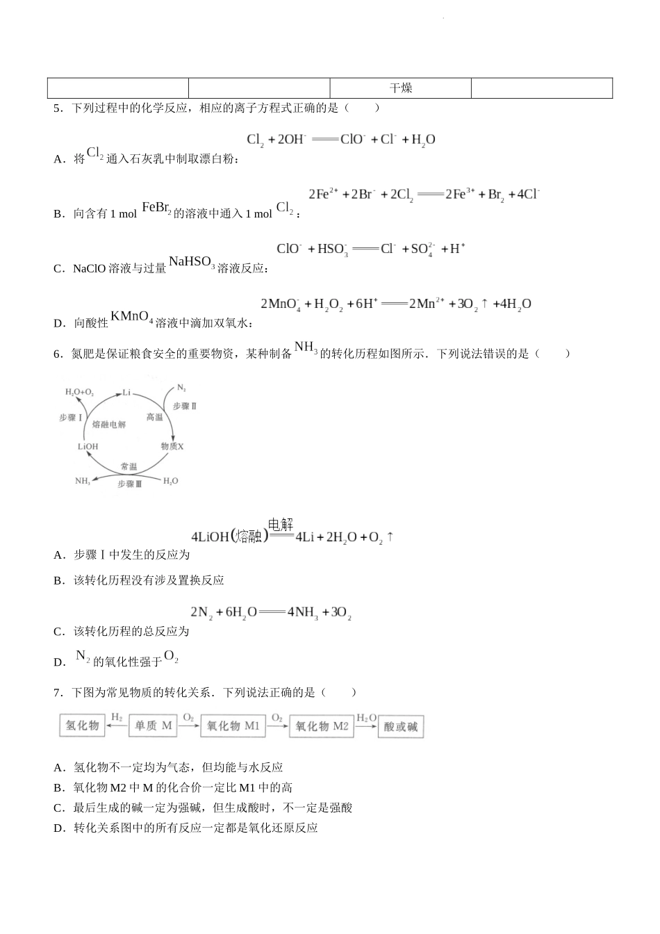 河南省新未来2023届高三上学期9月联考化学试题.docx_第2页