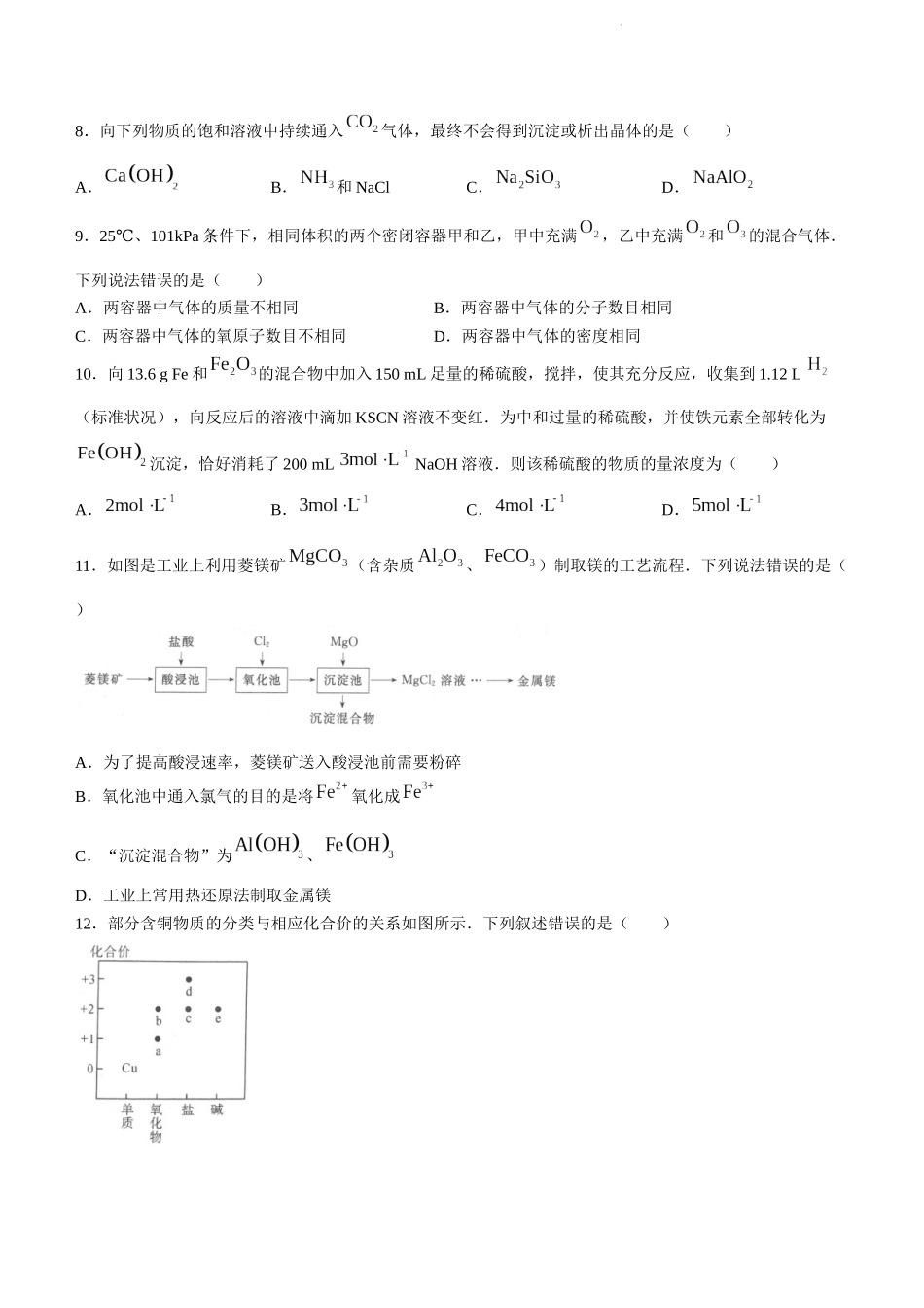 河南省新未来2023届高三上学期9月联考化学试题.docx_第3页