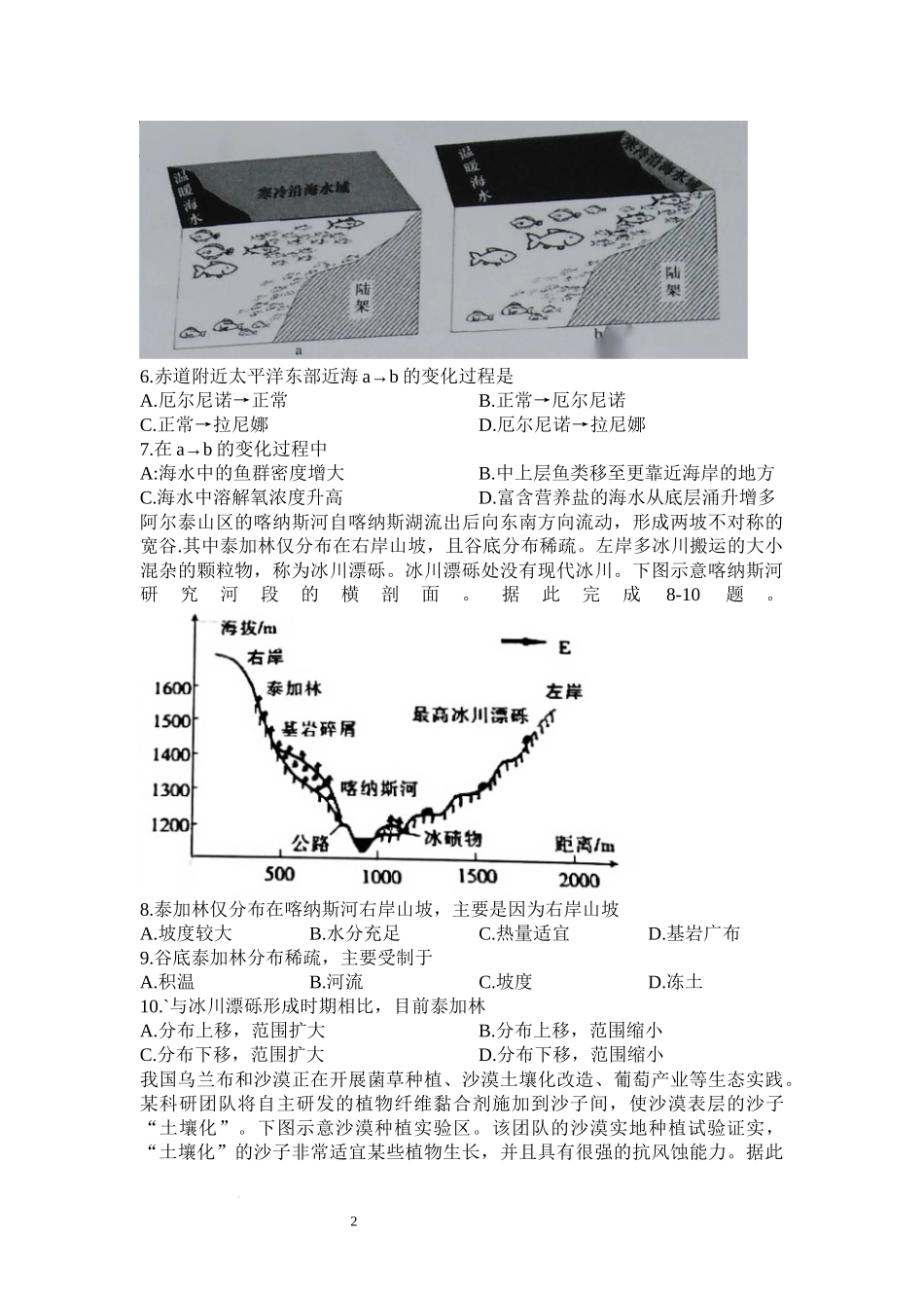 河南省信阳市信阳高级中学2023—2024学年高三上学期第一次模拟 地理.docx_第2页