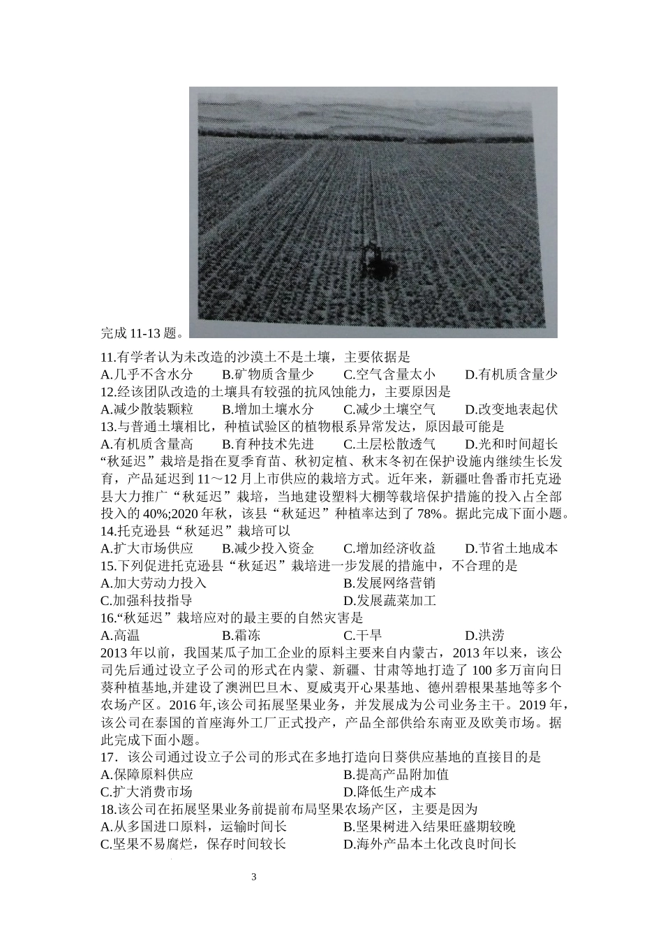 河南省信阳市信阳高级中学2023—2024学年高三上学期第一次模拟 地理.docx_第3页