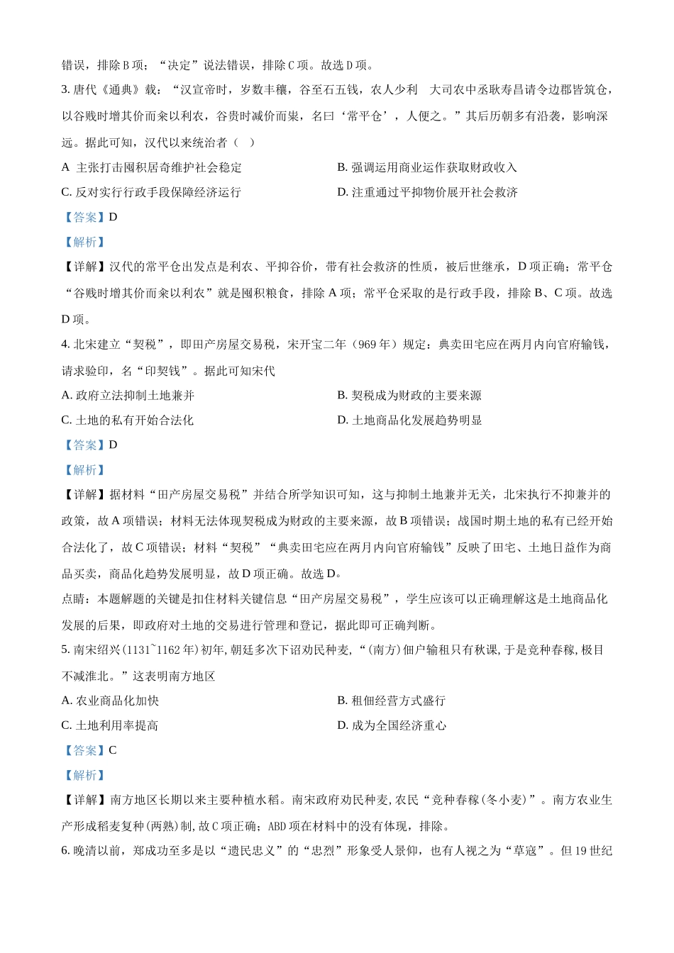 河南省信阳市信阳高级中学2023—2024学年高三上学期第一次模拟 历史答案.docx_第2页