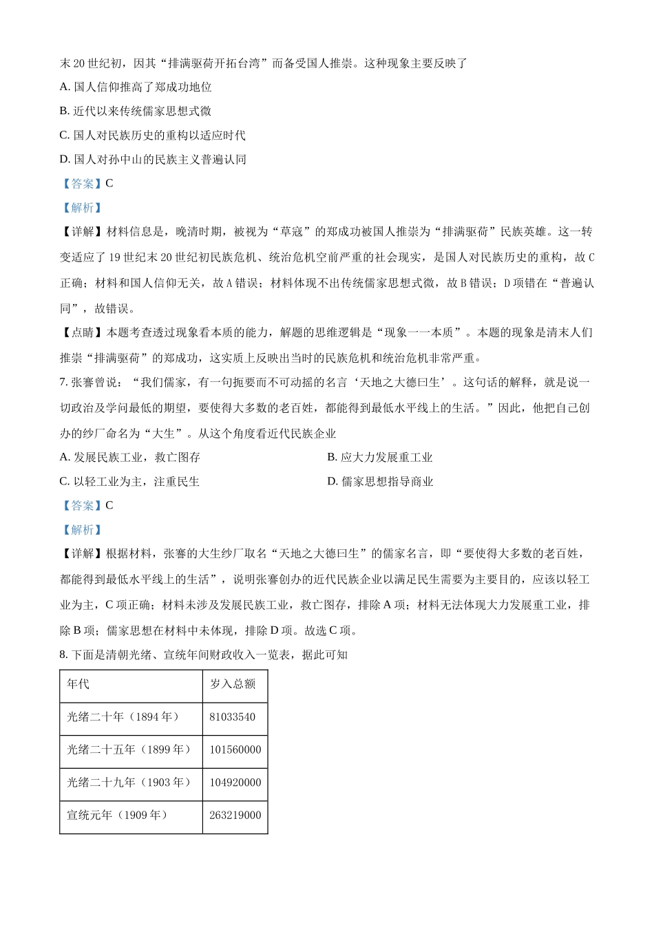 河南省信阳市信阳高级中学2023—2024学年高三上学期第一次模拟 历史答案.docx_第3页
