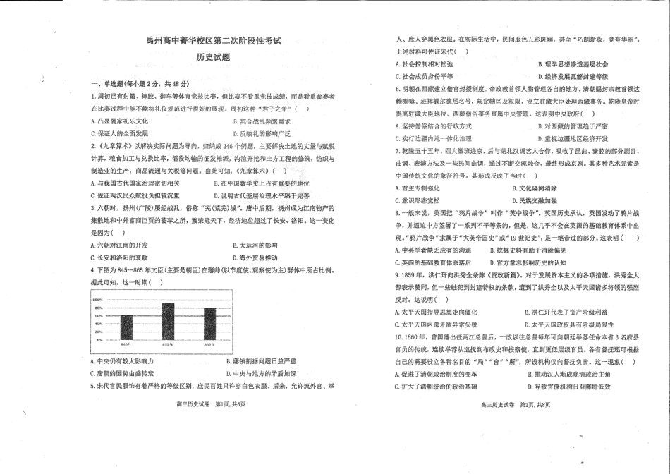河南省许昌市禹州市高级中学2024届高三上学期11月月考历史.pdf_第1页
