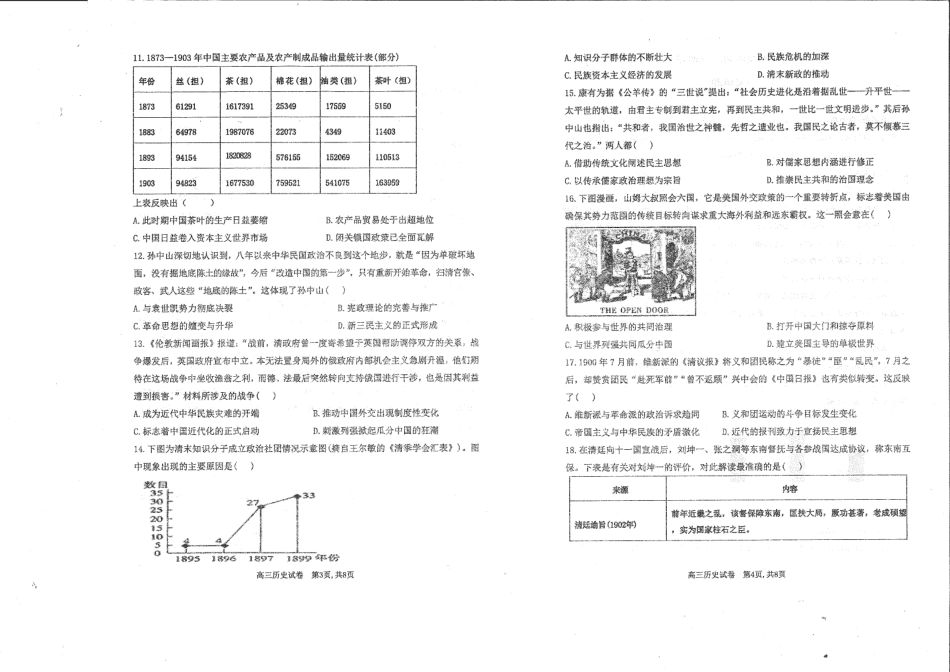 河南省许昌市禹州市高级中学2024届高三上学期11月月考历史.pdf_第2页