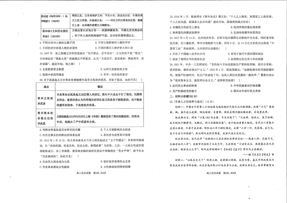 河南省许昌市禹州市高级中学2024届高三上学期11月月考历史.pdf_第3页