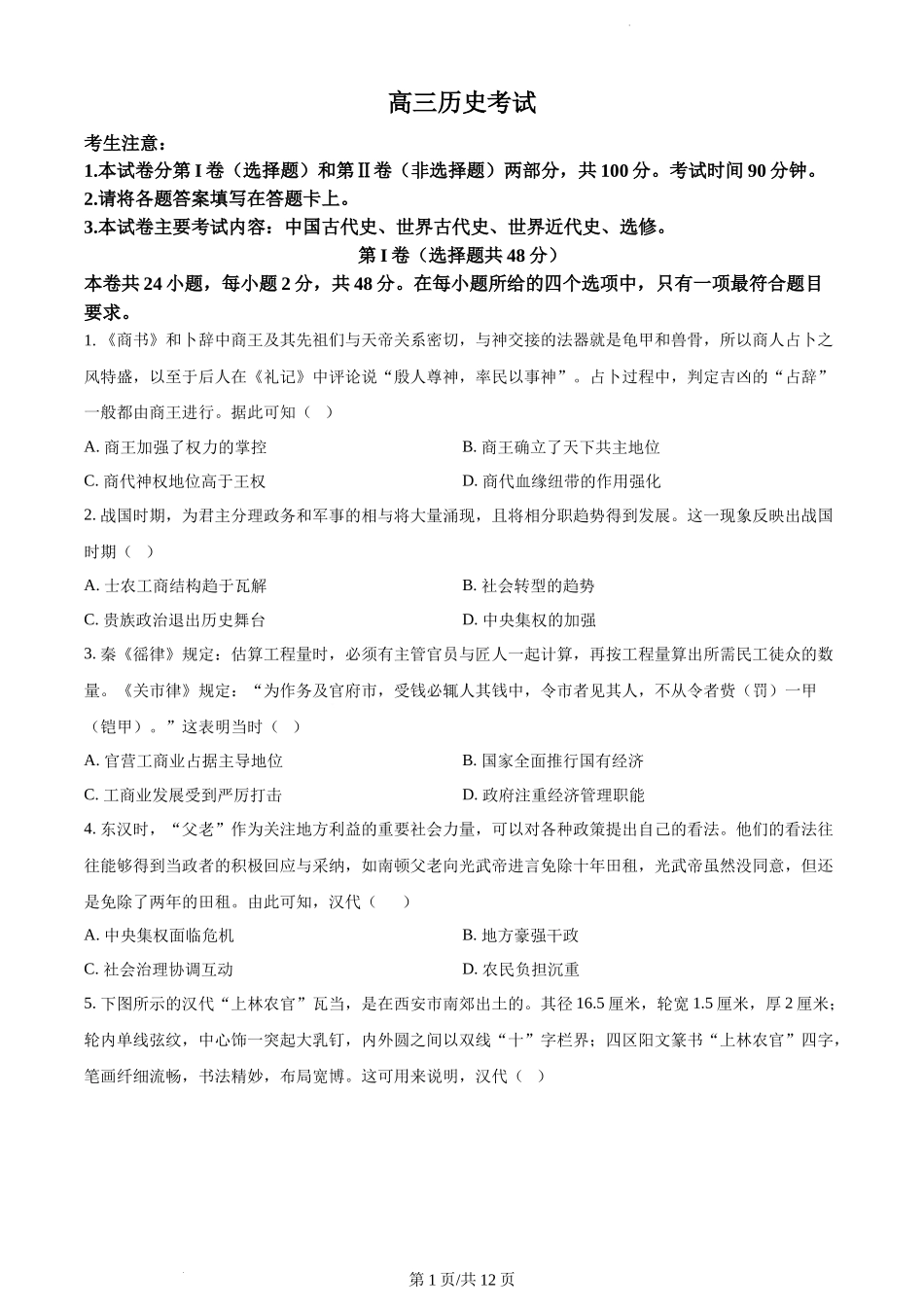 河南省豫南名校2023届高三9月联考历史试题.docx_第1页