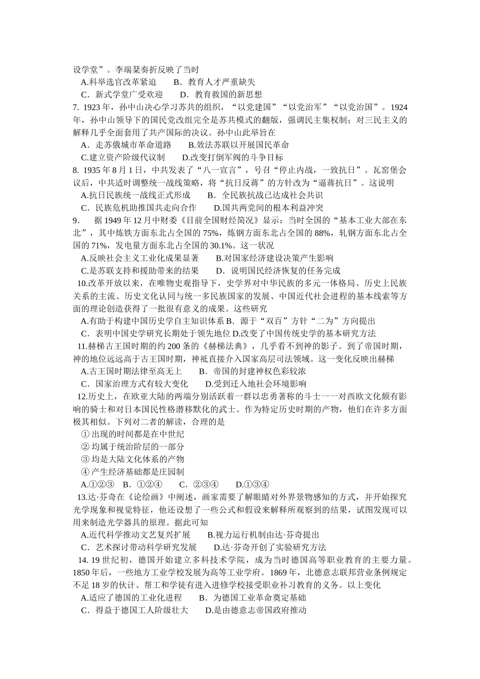 黑龙江省大庆市2024届高三下学期4月第三次教学质量检测试题 历史含答案.docx_第2页