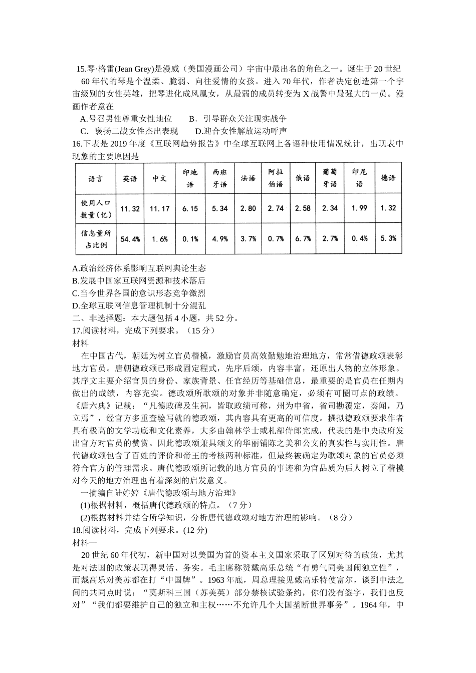 黑龙江省大庆市2024届高三下学期4月第三次教学质量检测试题 历史含答案.docx_第3页