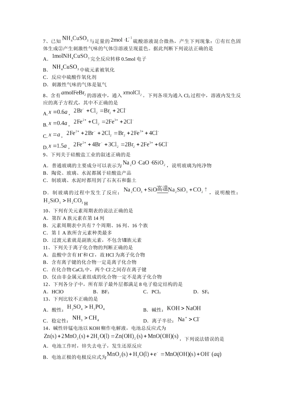 黑龙江省哈尔滨师范大学附属中学2022-2023学年高二上学期开学考试化学试题+word版含答案.docx_第2页