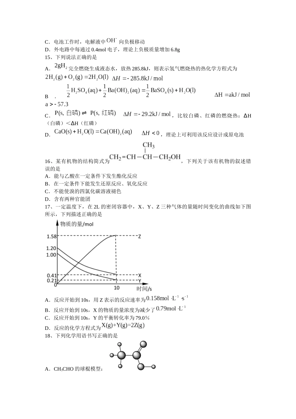 黑龙江省哈尔滨师范大学附属中学2022-2023学年高二上学期开学考试化学试题+word版含答案.docx_第3页
