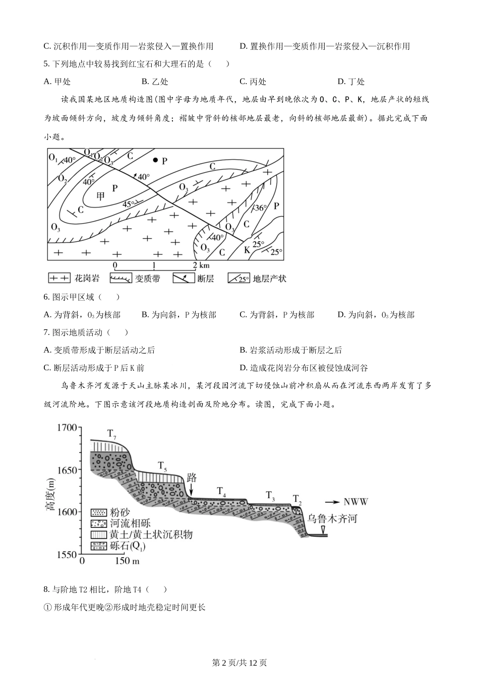 黑龙江省哈尔滨师范大学附属中学2023-2024学年高三上学期第二次调研考试 地理.docx_第2页