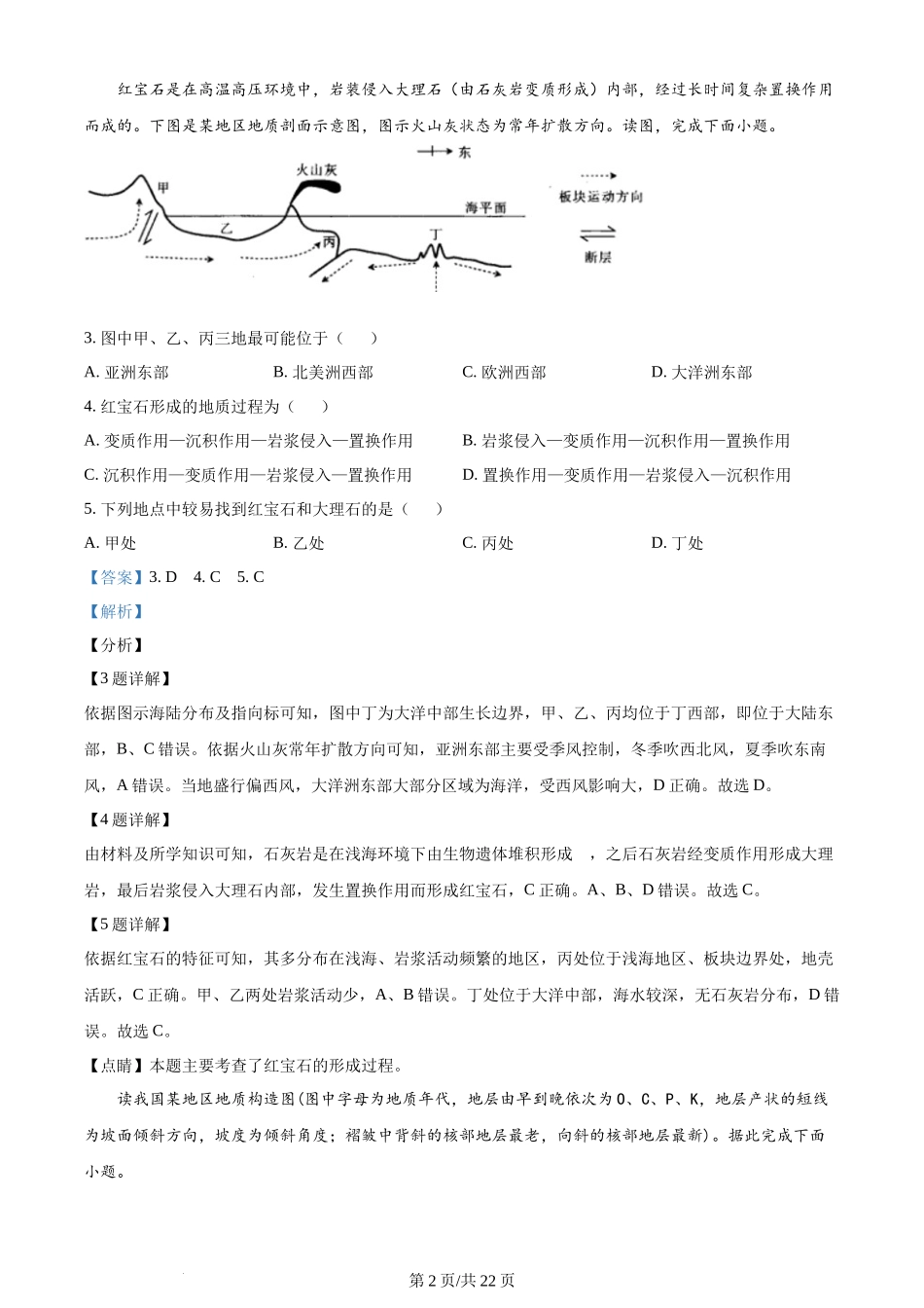 黑龙江省哈尔滨师范大学附属中学2023-2024学年高三上学期第二次调研考试 地理答案.docx_第2页