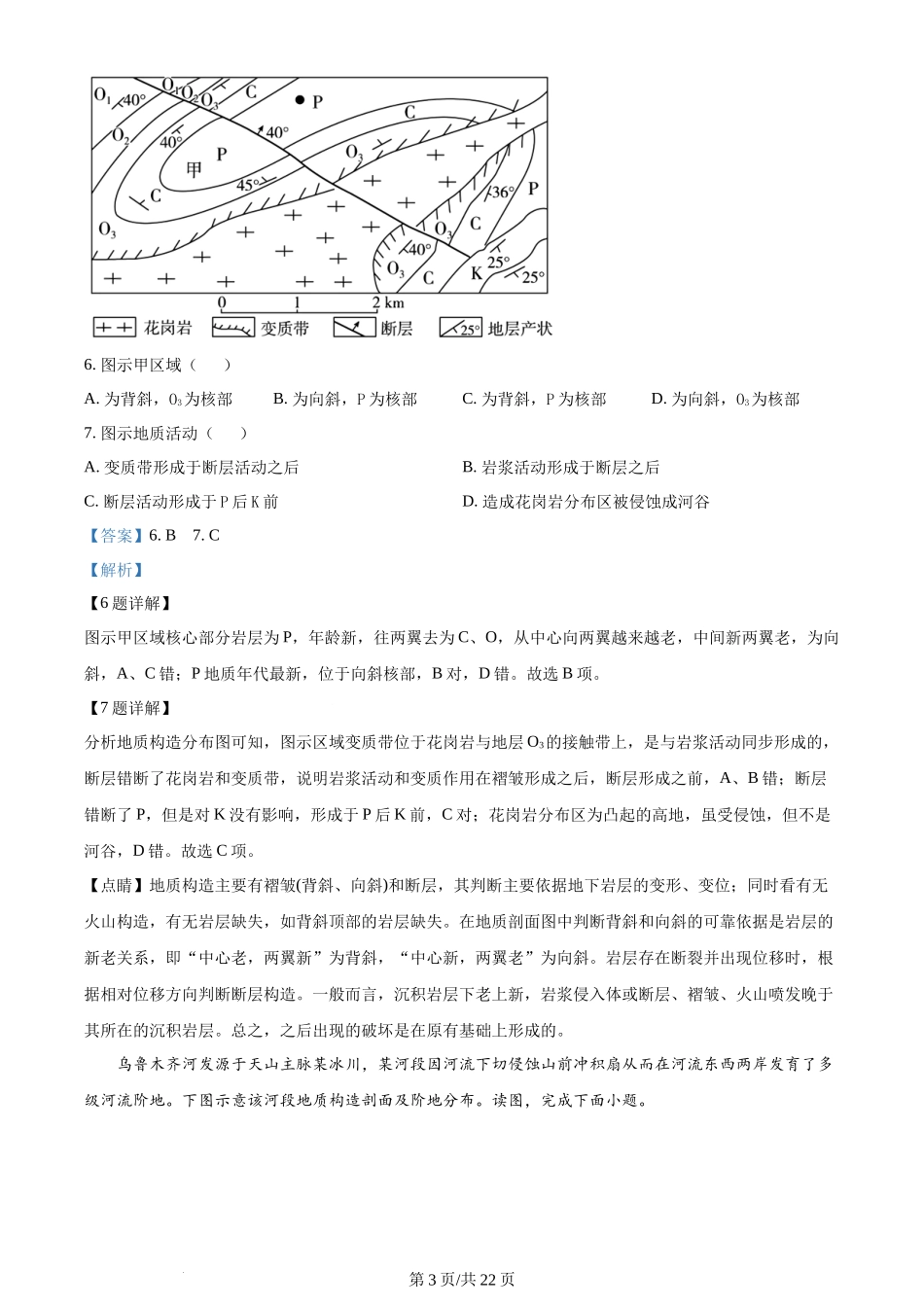 黑龙江省哈尔滨师范大学附属中学2023-2024学年高三上学期第二次调研考试 地理答案.docx_第3页