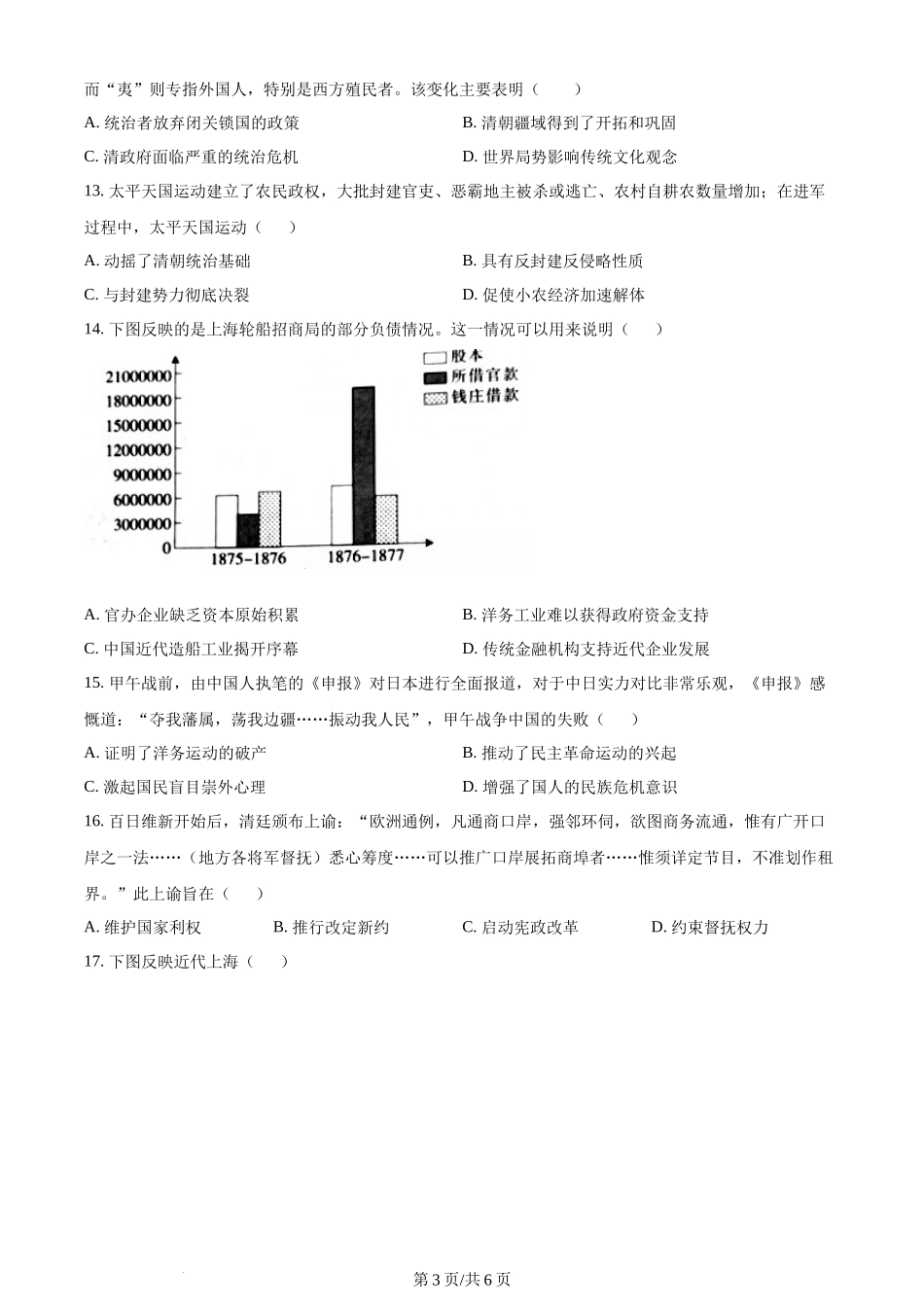 黑龙江省哈尔滨师范大学附属中学2023-2024学年高三上学期第二次调研考试 历史.docx_第3页