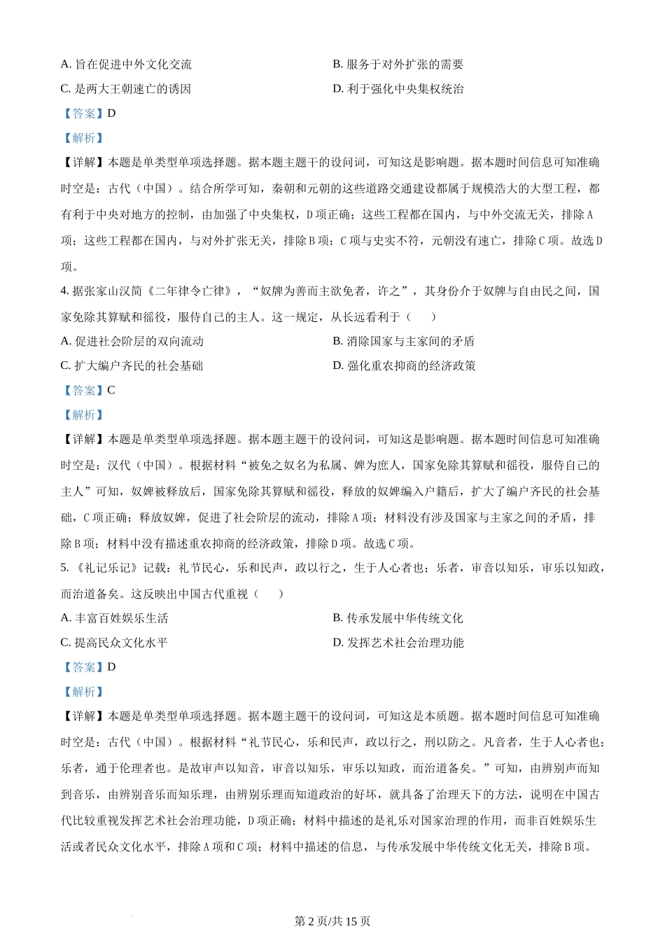 黑龙江省哈尔滨师范大学附属中学2023-2024学年高三上学期第二次调研考试 历史答案.docx_第2页