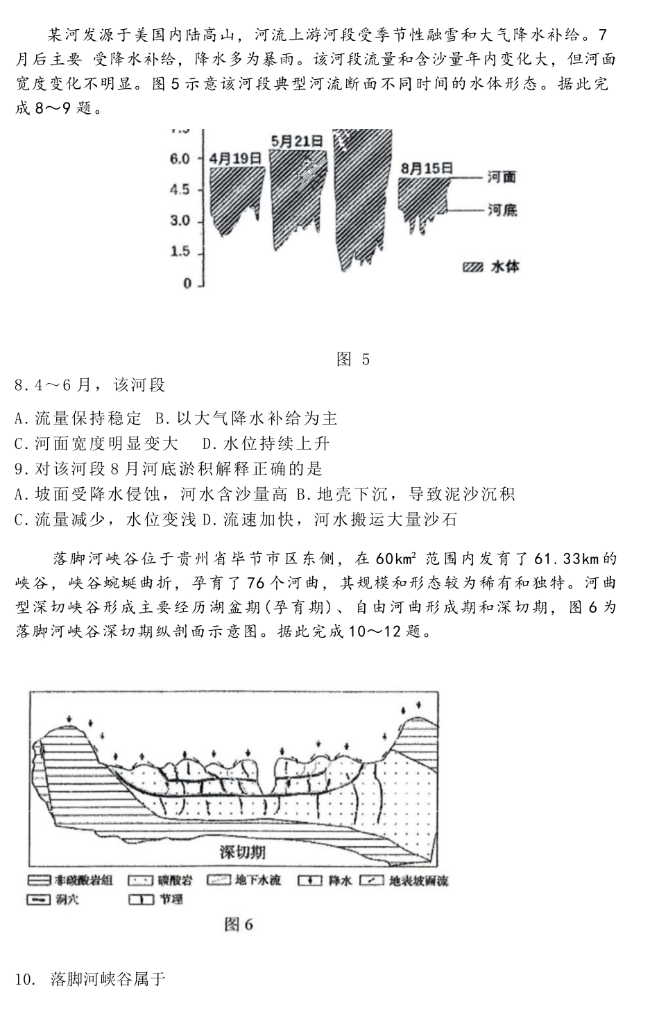 黑龙江省哈尔滨市第三中学校2022-2023学年高三上学期第二次验收考试地理试卷.docx_第3页
