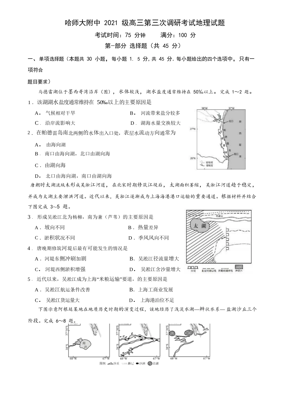 黑龙江省哈尔滨市哈尔滨师范大学附属中学2023-2024学年高三上学期第三次调研考试（11月期中）地理.docx_第1页