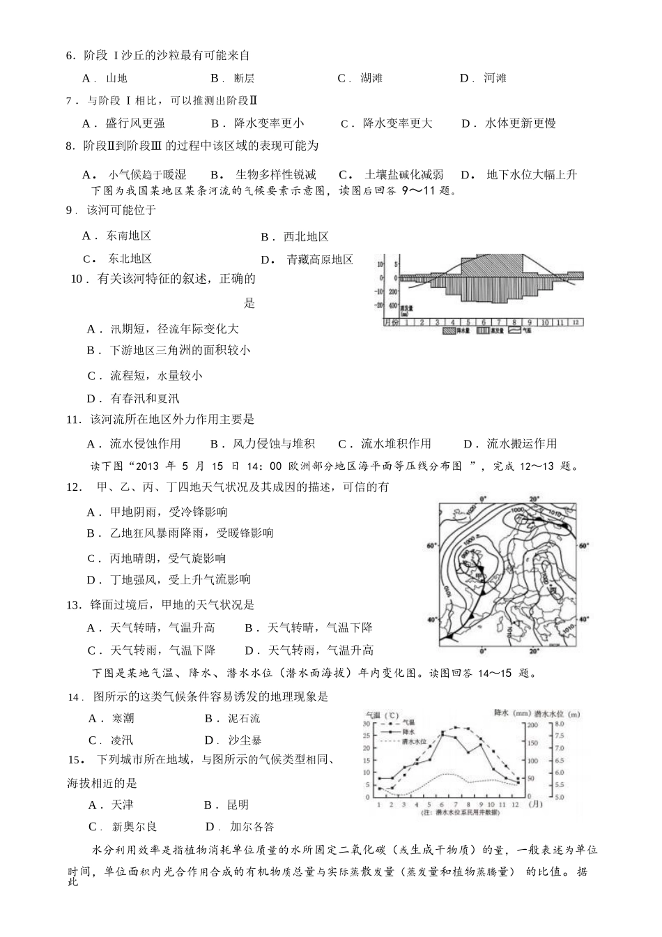 黑龙江省哈尔滨市哈尔滨师范大学附属中学2023-2024学年高三上学期第三次调研考试（11月期中）地理.docx_第2页