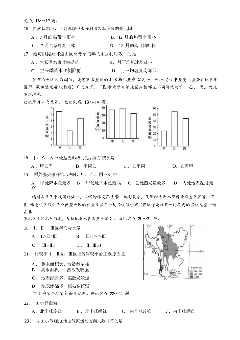 黑龙江省哈尔滨市哈尔滨师范大学附属中学2023-2024学年高三上学期第三次调研考试（11月期中）地理.docx_第3页