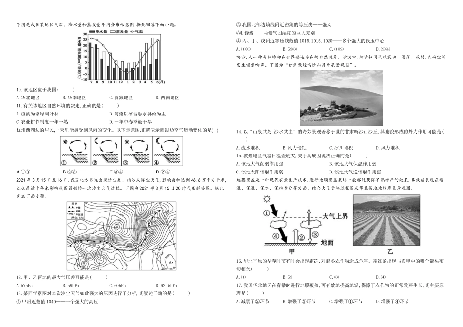 黑龙江省鸡西市鸡东县2023届高三上学期8月第二次模拟考试地理试题（Word版含答案解析）.docx_第2页