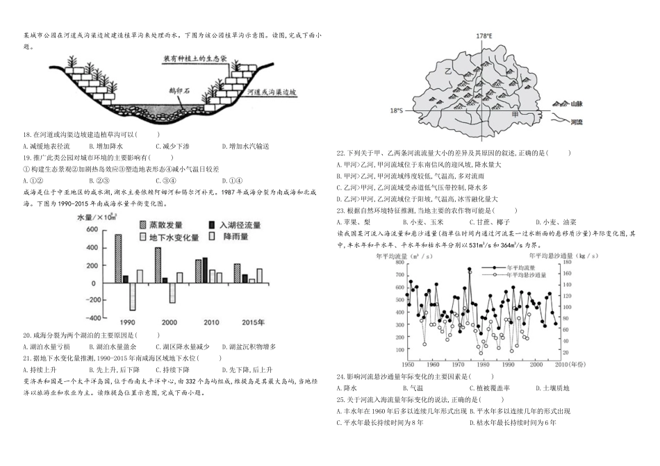 黑龙江省鸡西市鸡东县2023届高三上学期8月第二次模拟考试地理试题（Word版含答案解析）.docx_第3页
