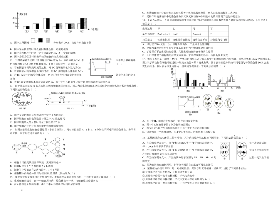 黑龙江省双鸭山市第一中学2022-2023学年高三10月月考生物试题.docx_第2页