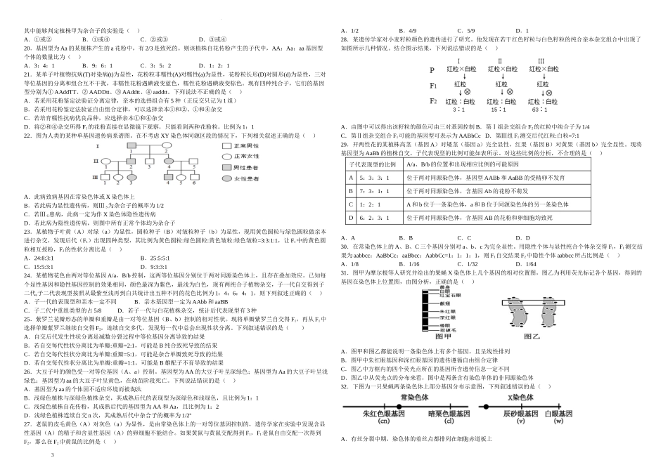 黑龙江省双鸭山市第一中学2022-2023学年高三10月月考生物试题.docx_第3页