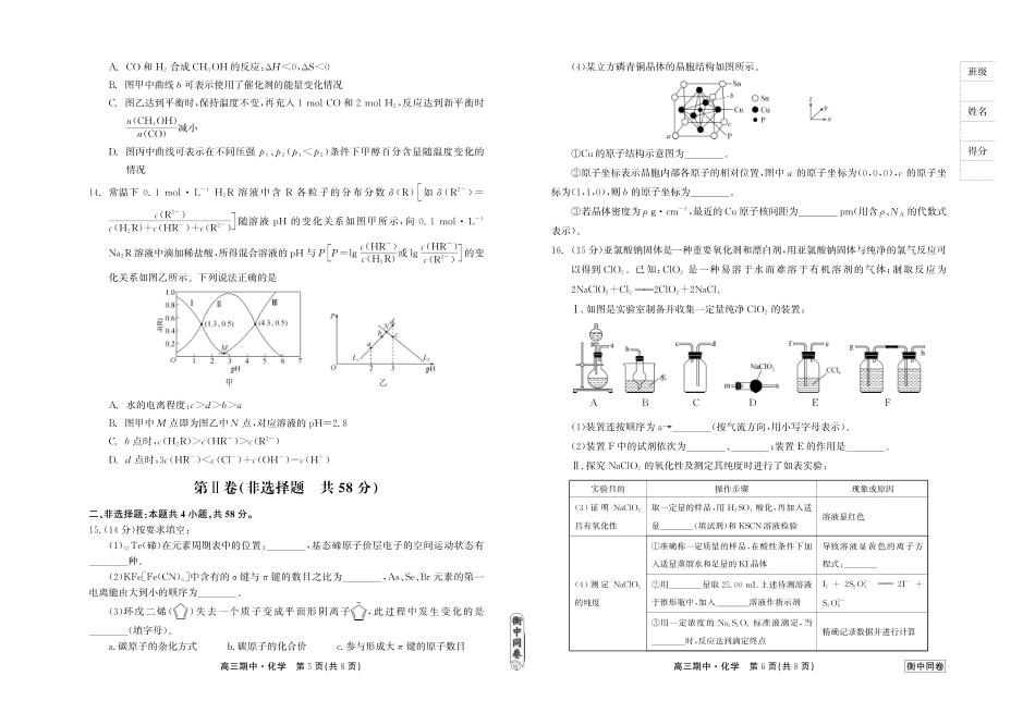 衡中同卷2023-2024学年度上学期高三年级期中考试 化学.pdf_第3页