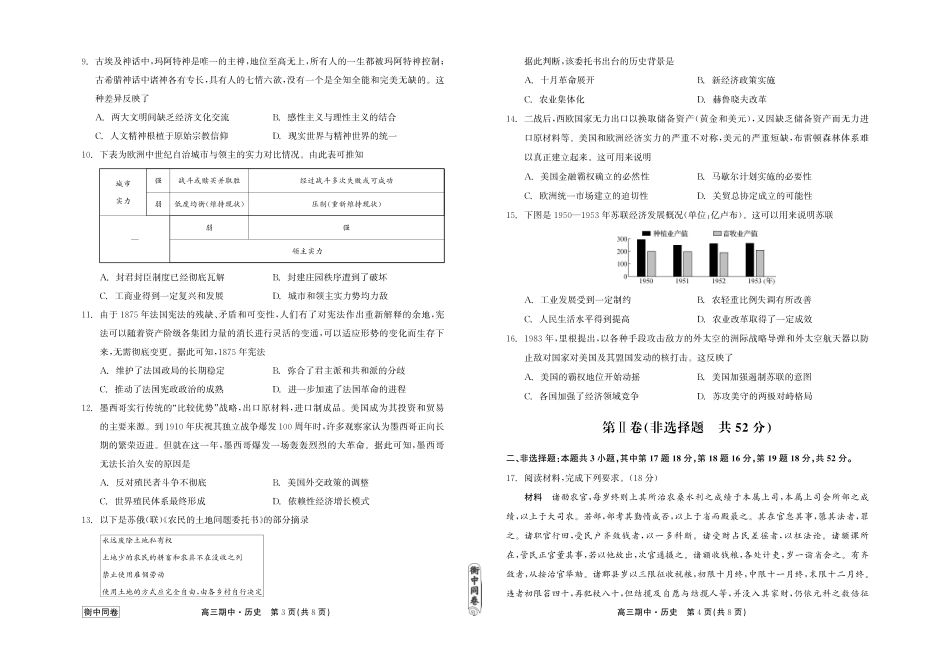 衡中同卷2023-2024学年度上学期高三年级期中考试 历史.pdf_第2页