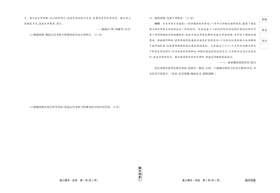 衡中同卷2023-2024学年度上学期高三年级期中考试 历史.pdf_第3页