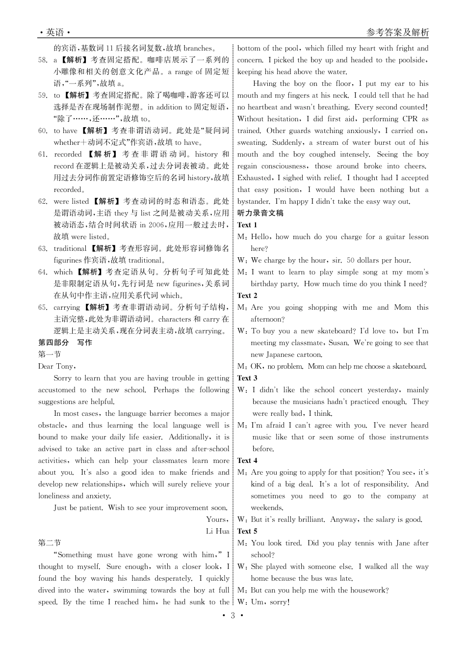 衡中同卷2023-2024学年度上学期高三年级期中考试 英语答案.pdf_第3页