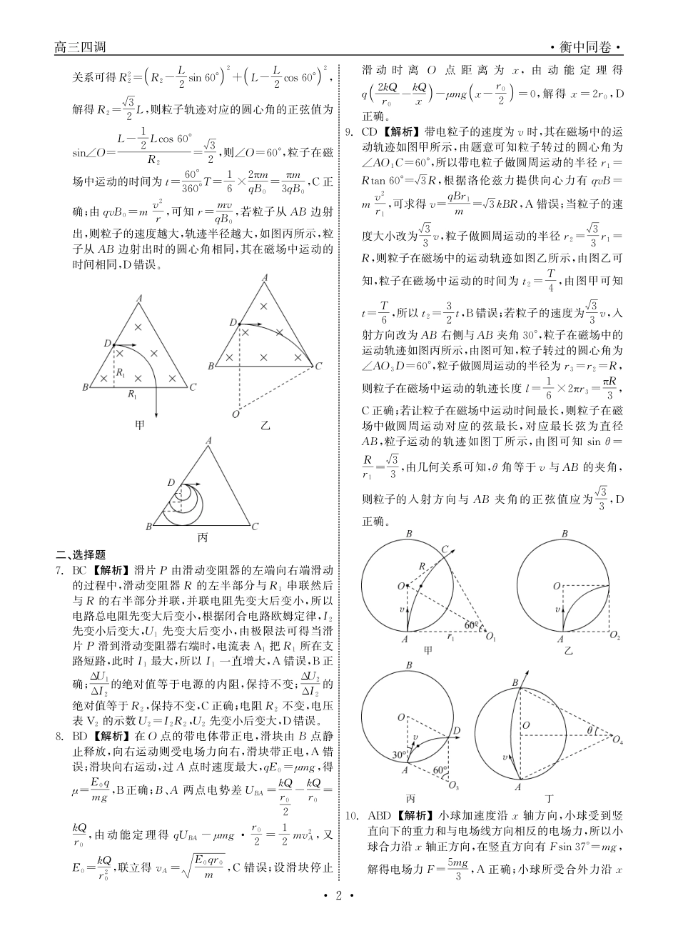 衡中同卷2023-2024学年度上学期高三年级四调考试 物理答案.pdf_第2页