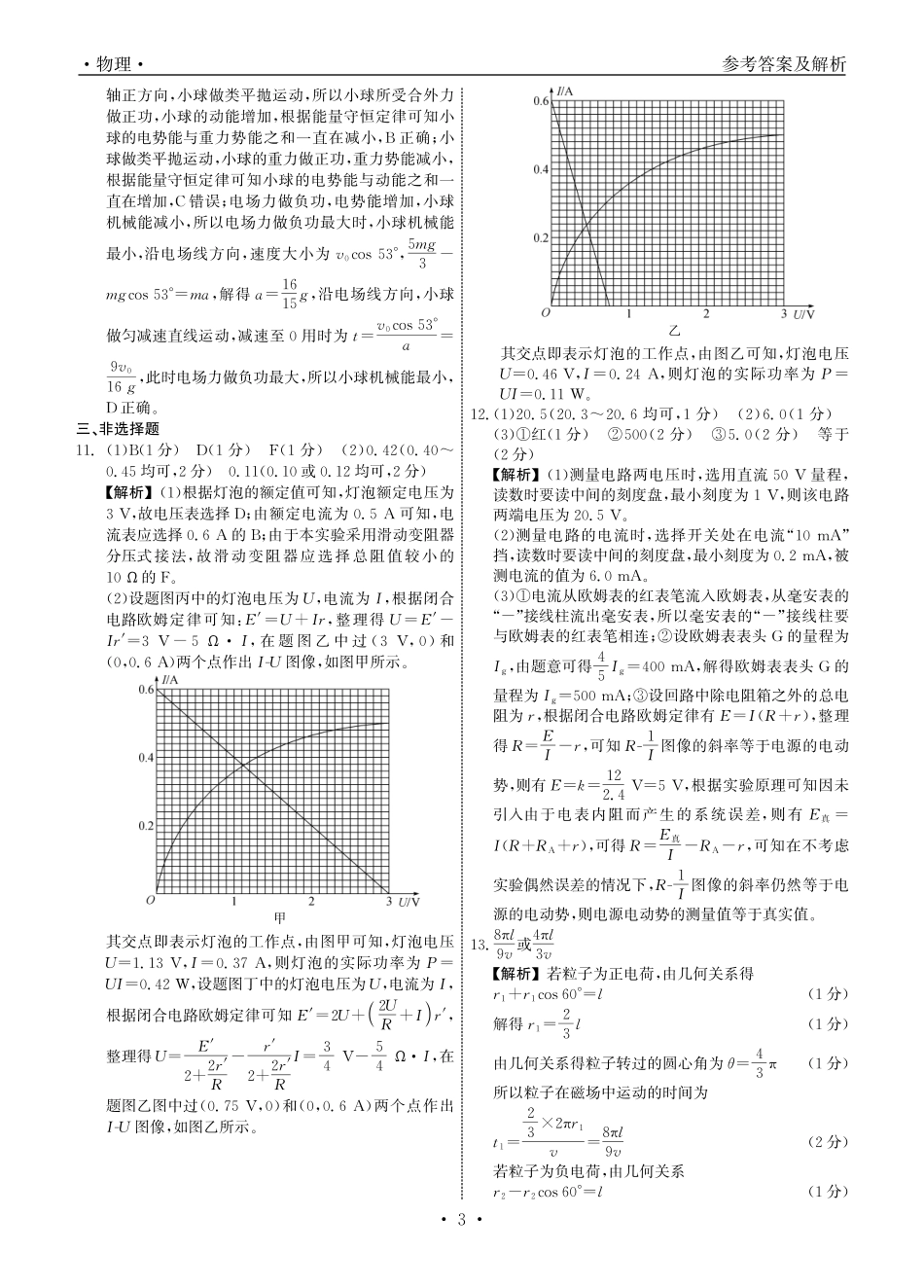 衡中同卷2023-2024学年度上学期高三年级四调考试 物理答案.pdf_第3页